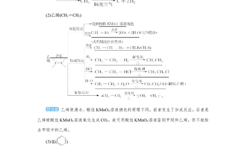 第1讲重要的烃（教案）_05高考化学_新高考复习资料_2022年新高考资料_2022届一轮复习讲练结合_第九章常见的有机化合物_第1讲重要的烃