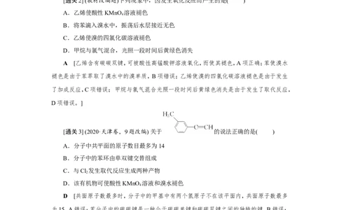 第1讲重要的烃（教案）_05高考化学_新高考复习资料_2022年新高考资料_2022届一轮复习讲练结合_第九章常见的有机化合物_第1讲重要的烃