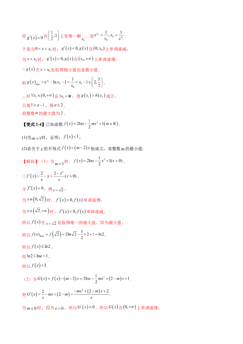重难点突破08利用导数解决一类整数问题（四大题型）（解析版）_2.2025数学总复习_2025年新高考资料_一轮复习_2025年高考数学一轮复习讲练测（新教材新高考，含2024高考真题）