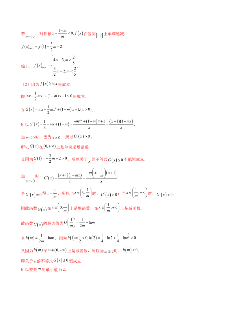 重难点突破08利用导数解决一类整数问题（四大题型）（解析版）_2.2025数学总复习_2025年新高考资料_一轮复习_2025年高考数学一轮复习讲练测（新教材新高考，含2024高考真题）