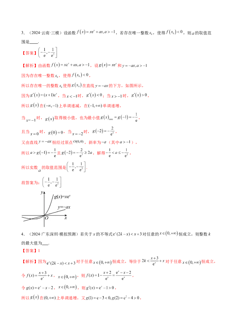 重难点突破08利用导数解决一类整数问题（四大题型）（解析版）_2.2025数学总复习_2025年新高考资料_一轮复习_2025年高考数学一轮复习讲练测（新教材新高考，含2024高考真题）