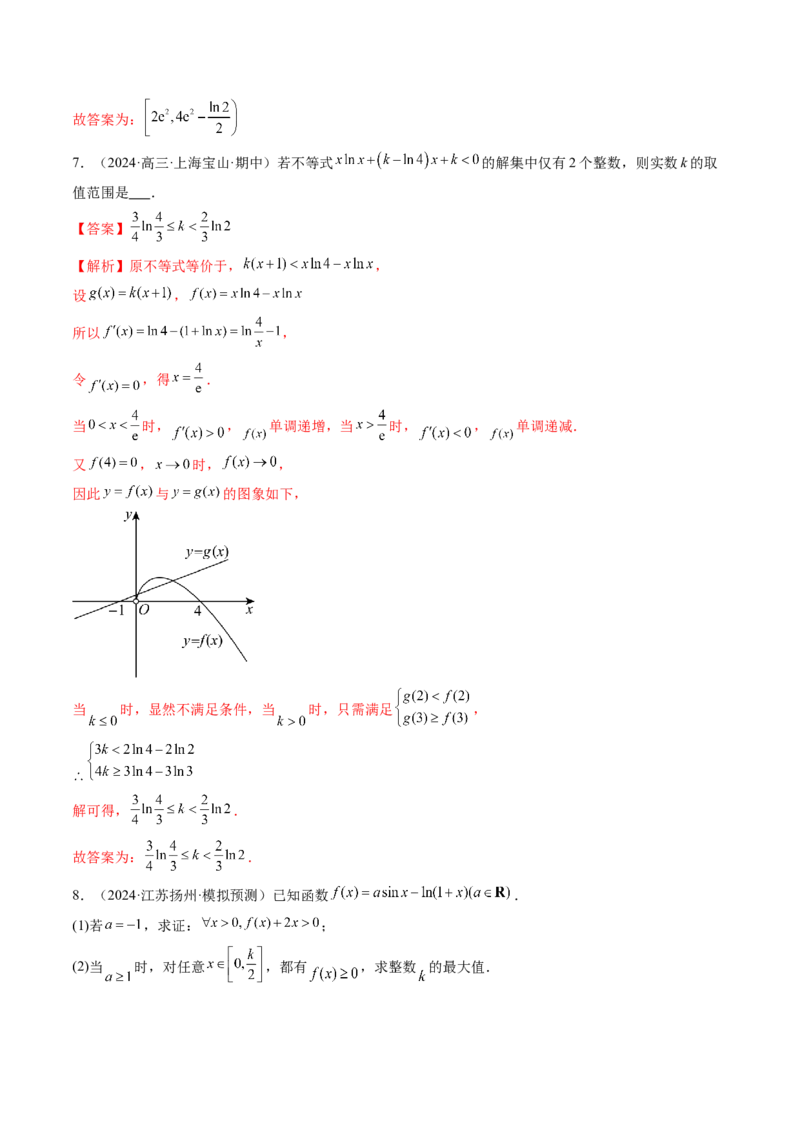 重难点突破08利用导数解决一类整数问题（四大题型）（解析版）_2.2025数学总复习_2025年新高考资料_一轮复习_2025年高考数学一轮复习讲练测（新教材新高考，含2024高考真题）