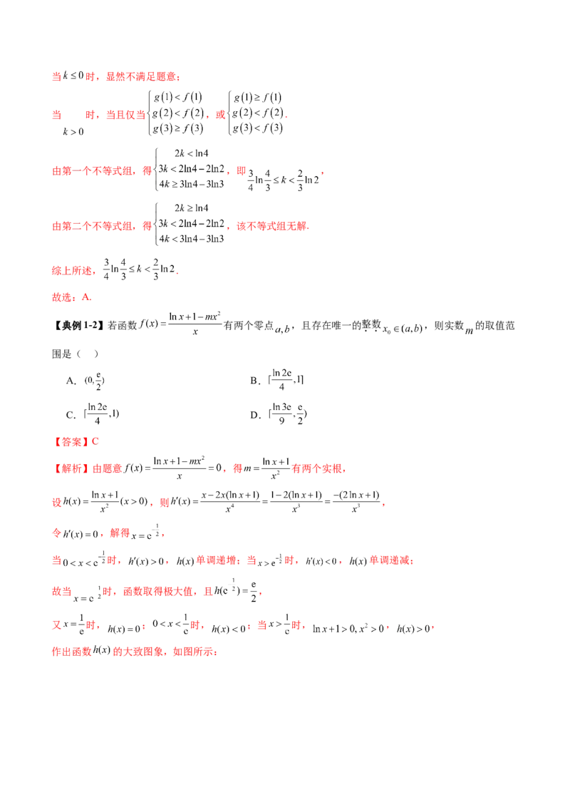 重难点突破08利用导数解决一类整数问题（四大题型）（解析版）_2.2025数学总复习_2025年新高考资料_一轮复习_2025年高考数学一轮复习讲练测（新教材新高考，含2024高考真题）