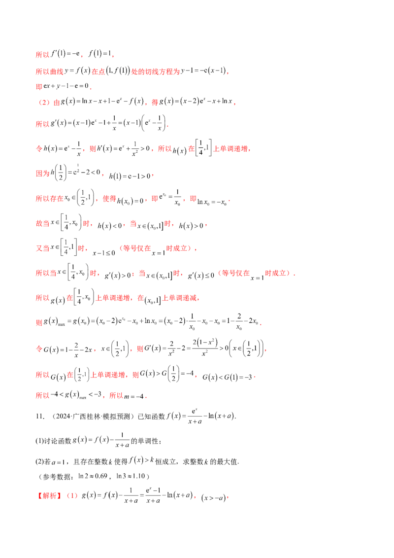重难点突破08利用导数解决一类整数问题（四大题型）（解析版）_2.2025数学总复习_2025年新高考资料_一轮复习_2025年高考数学一轮复习讲练测（新教材新高考，含2024高考真题）