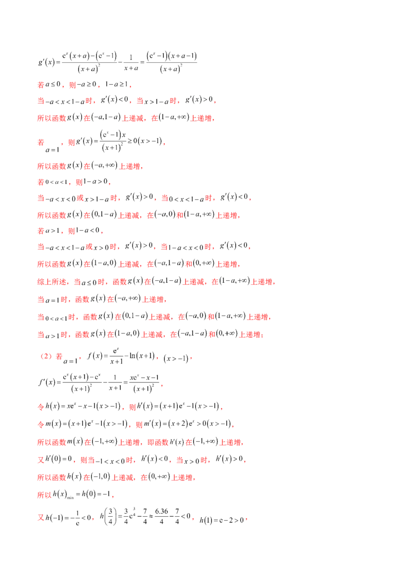 重难点突破08利用导数解决一类整数问题（四大题型）（解析版）_2.2025数学总复习_2025年新高考资料_一轮复习_2025年高考数学一轮复习讲练测（新教材新高考，含2024高考真题）