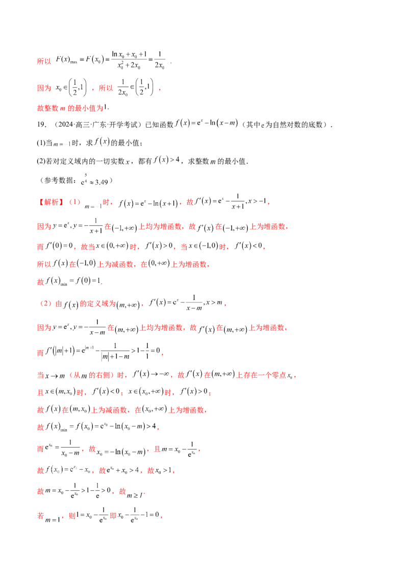 重难点突破08利用导数解决一类整数问题（四大题型）（解析版）_2.2025数学总复习_2025年新高考资料_一轮复习_2025年高考数学一轮复习讲练测（新教材新高考，含2024高考真题）