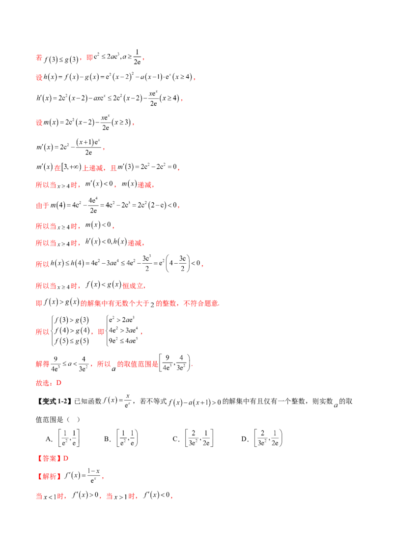 重难点突破08利用导数解决一类整数问题（四大题型）（解析版）_2.2025数学总复习_2025年新高考资料_一轮复习_2025年高考数学一轮复习讲练测（新教材新高考，含2024高考真题）