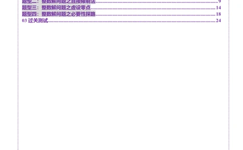 重难点突破08利用导数解决一类整数问题（四大题型）（解析版）_2.2025数学总复习_2025年新高考资料_一轮复习_2025年高考数学一轮复习讲练测（新教材新高考，含2024高考真题）