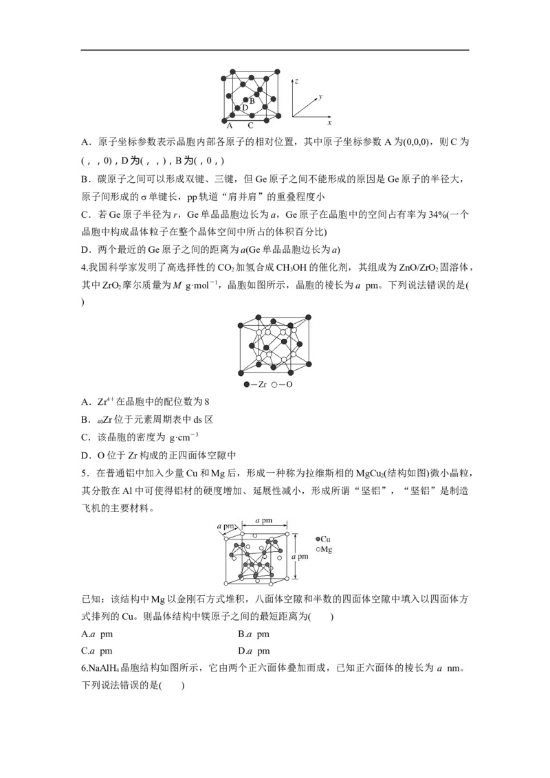 考前特训特色练7　晶体结构的分析应用_05高考化学_新高考复习资料_2023年新高考资料_二轮复习_2023年高考化学二轮复习讲义+课件（新高考版）_2023年高考化学二轮复习讲义（新高考版）