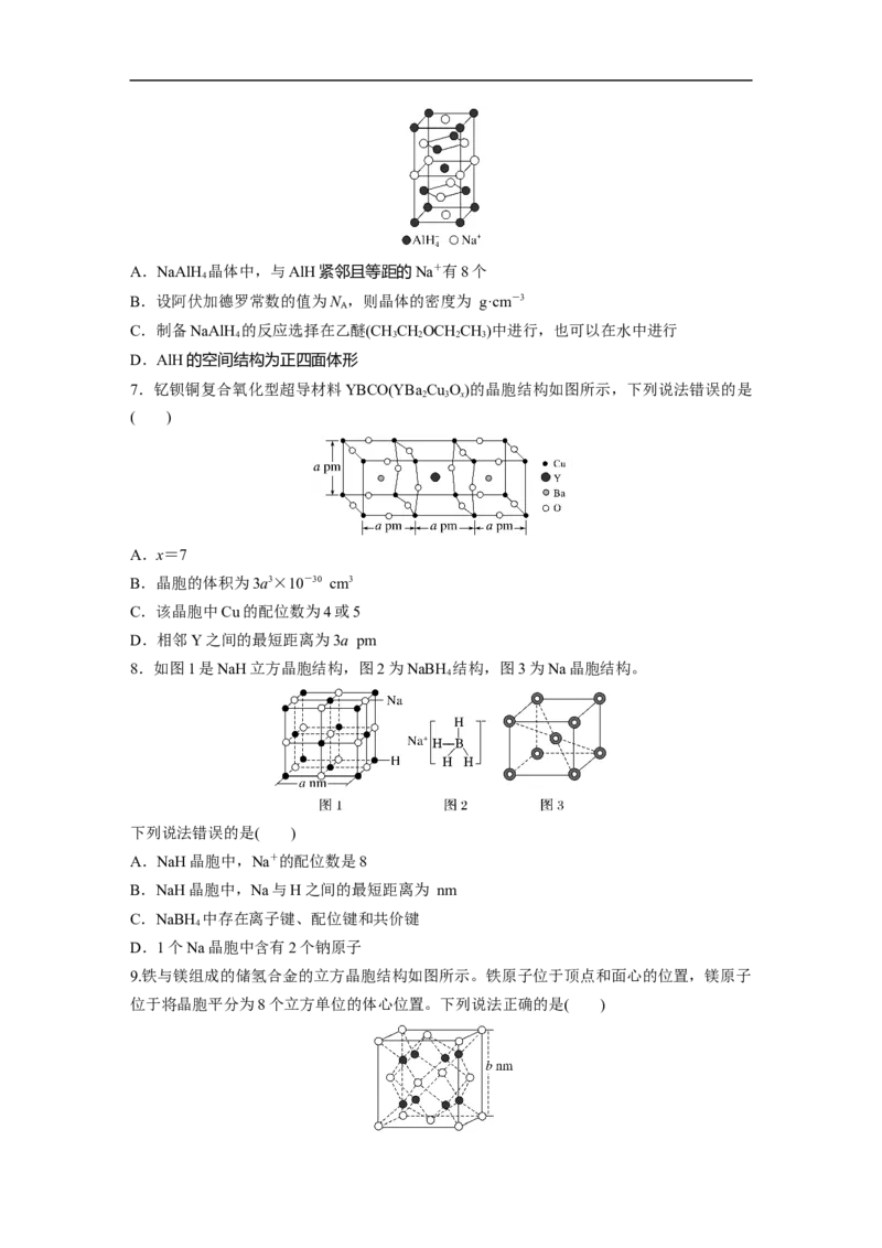 考前特训特色练7　晶体结构的分析应用_05高考化学_新高考复习资料_2023年新高考资料_二轮复习_2023年高考化学二轮复习讲义+课件（新高考版）_2023年高考化学二轮复习讲义（新高考版）