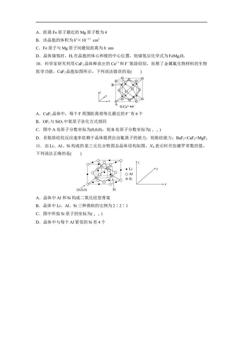 考前特训特色练7　晶体结构的分析应用_05高考化学_新高考复习资料_2023年新高考资料_二轮复习_2023年高考化学二轮复习讲义+课件（新高考版）_2023年高考化学二轮复习讲义（新高考版）
