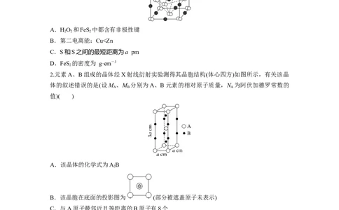 考前特训特色练7　晶体结构的分析应用_05高考化学_新高考复习资料_2023年新高考资料_二轮复习_2023年高考化学二轮复习讲义+课件（新高考版）_2023年高考化学二轮复习讲义（新高考版）