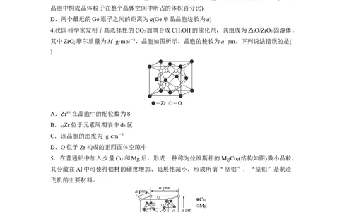 考前特训特色练7　晶体结构的分析应用_05高考化学_新高考复习资料_2023年新高考资料_二轮复习_2023年高考化学二轮复习讲义+课件（新高考版）_2023年高考化学二轮复习讲义（新高考版）