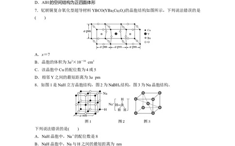 考前特训特色练7　晶体结构的分析应用_05高考化学_新高考复习资料_2023年新高考资料_二轮复习_2023年高考化学二轮复习讲义+课件（新高考版）_2023年高考化学二轮复习讲义（新高考版）