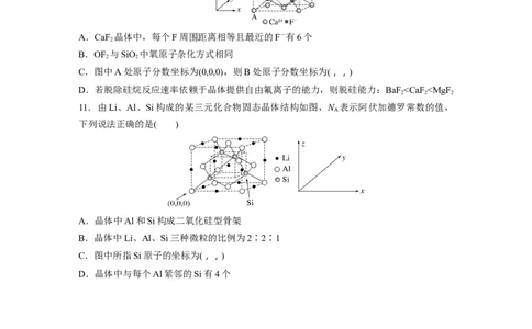 考前特训特色练7　晶体结构的分析应用_05高考化学_新高考复习资料_2023年新高考资料_二轮复习_2023年高考化学二轮复习讲义+课件（新高考版）_2023年高考化学二轮复习讲义（新高考版）