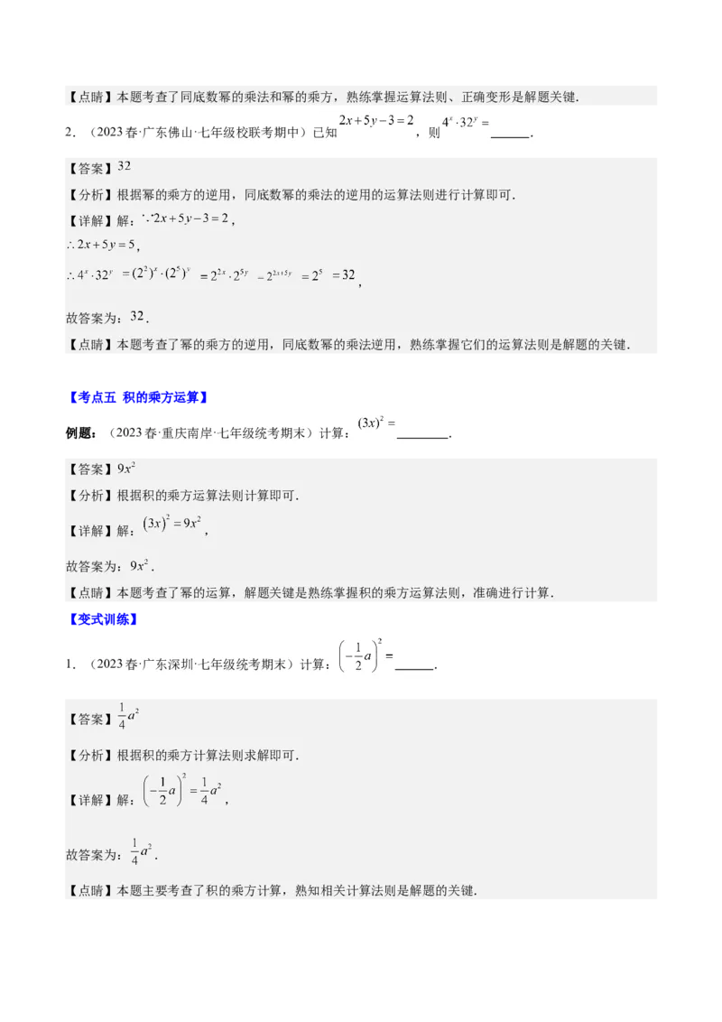第十四章整式的乘法与因式分解（知识归纳+题型突破）（教师版）_初中数学_八年级数学上册（人教版）_知识点汇总-U105_2024版