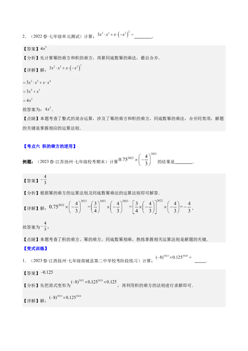 第十四章整式的乘法与因式分解（知识归纳+题型突破）（教师版）_初中数学_八年级数学上册（人教版）_知识点汇总-U105_2024版