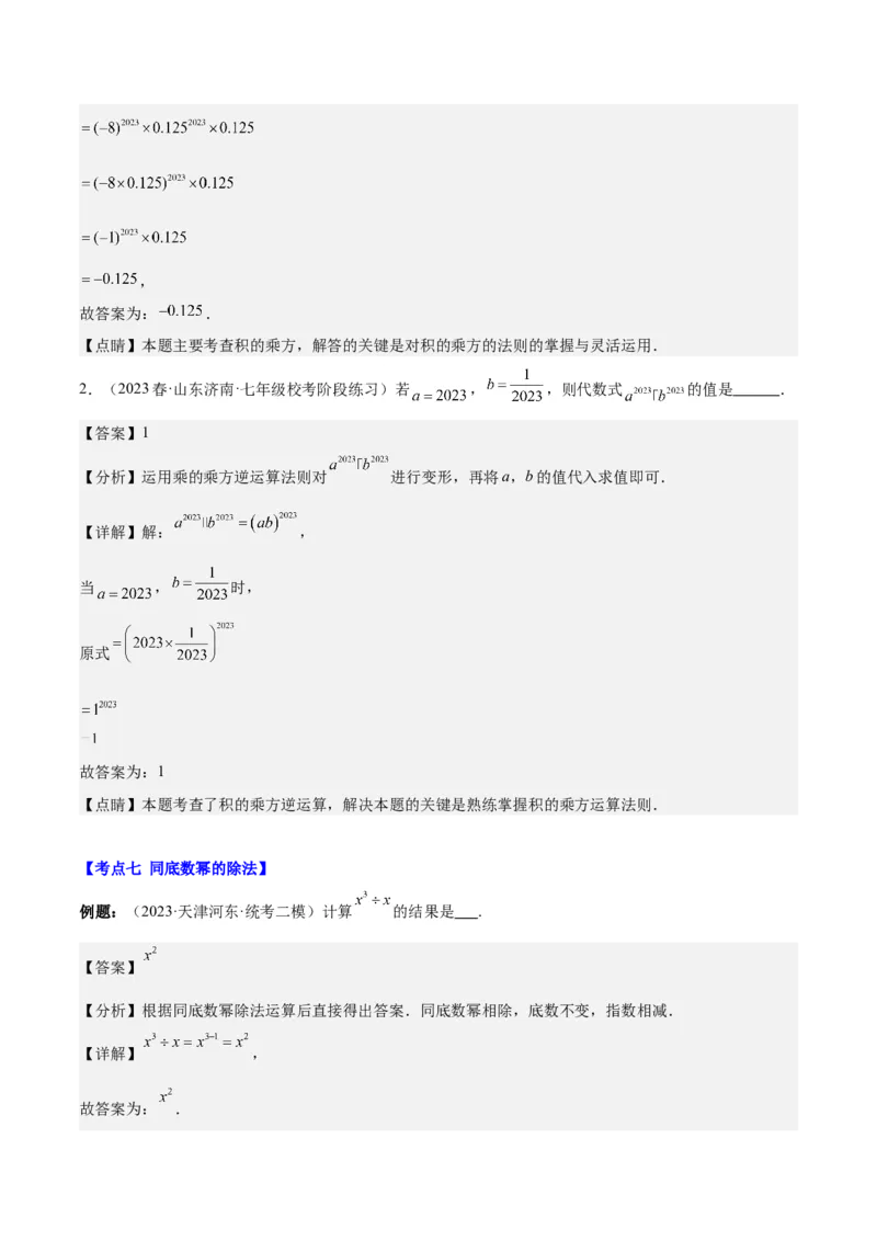 第十四章整式的乘法与因式分解（知识归纳+题型突破）（教师版）_初中数学_八年级数学上册（人教版）_知识点汇总-U105_2024版