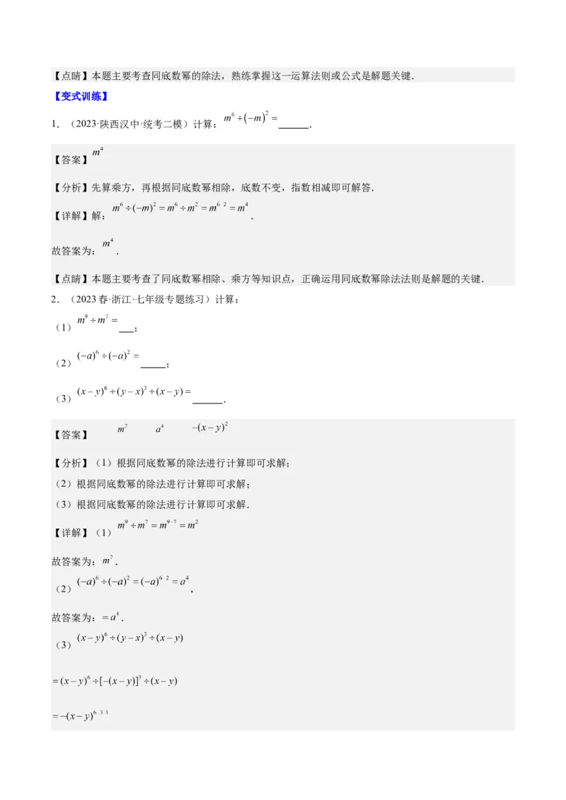 第十四章整式的乘法与因式分解（知识归纳+题型突破）（教师版）_初中数学_八年级数学上册（人教版）_知识点汇总-U105_2024版