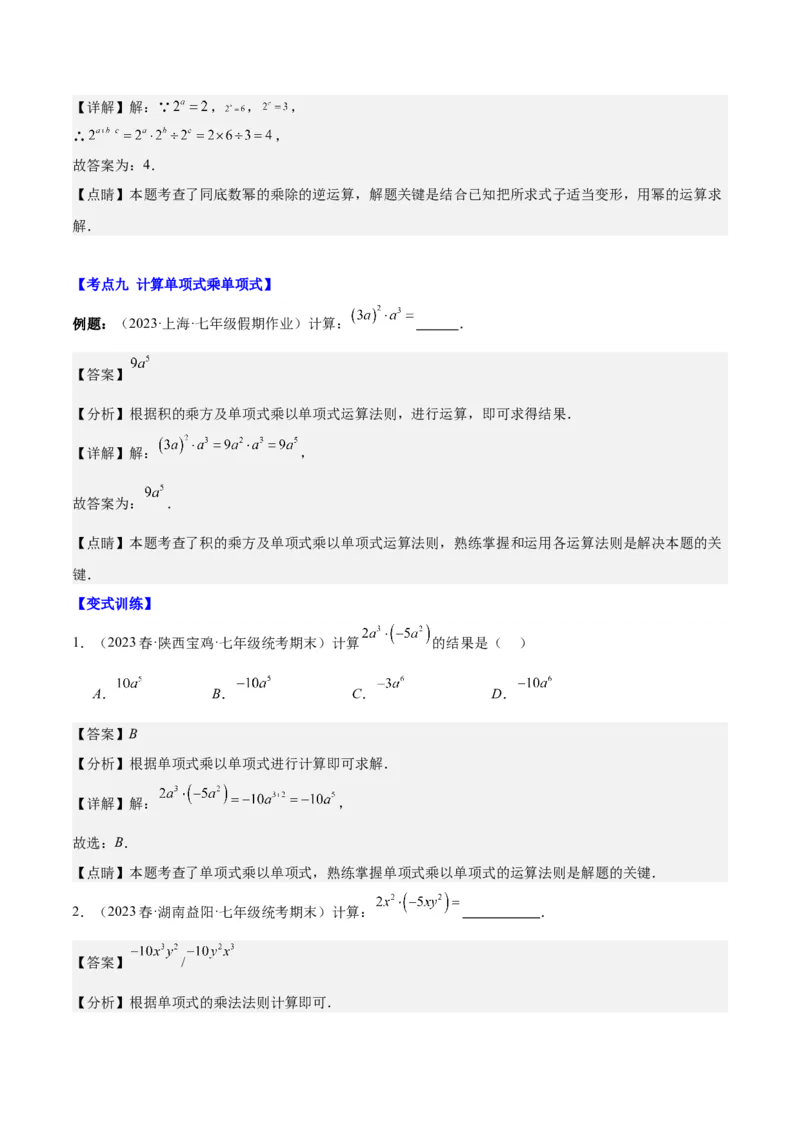 第十四章整式的乘法与因式分解（知识归纳+题型突破）（教师版）_初中数学_八年级数学上册（人教版）_知识点汇总-U105_2024版