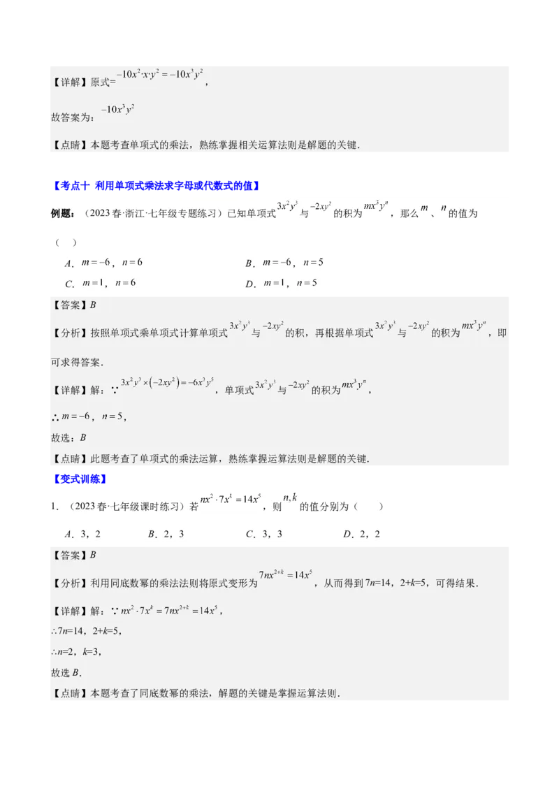 第十四章整式的乘法与因式分解（知识归纳+题型突破）（教师版）_初中数学_八年级数学上册（人教版）_知识点汇总-U105_2024版
