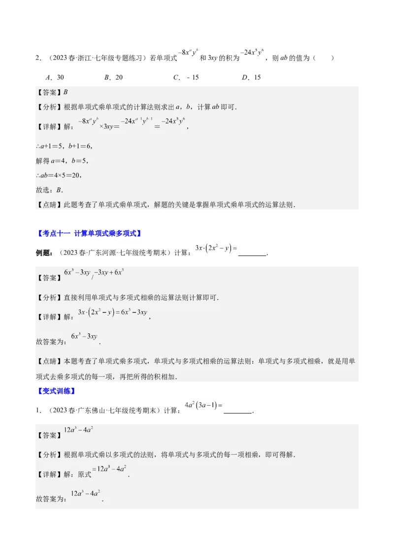 第十四章整式的乘法与因式分解（知识归纳+题型突破）（教师版）_初中数学_八年级数学上册（人教版）_知识点汇总-U105_2024版