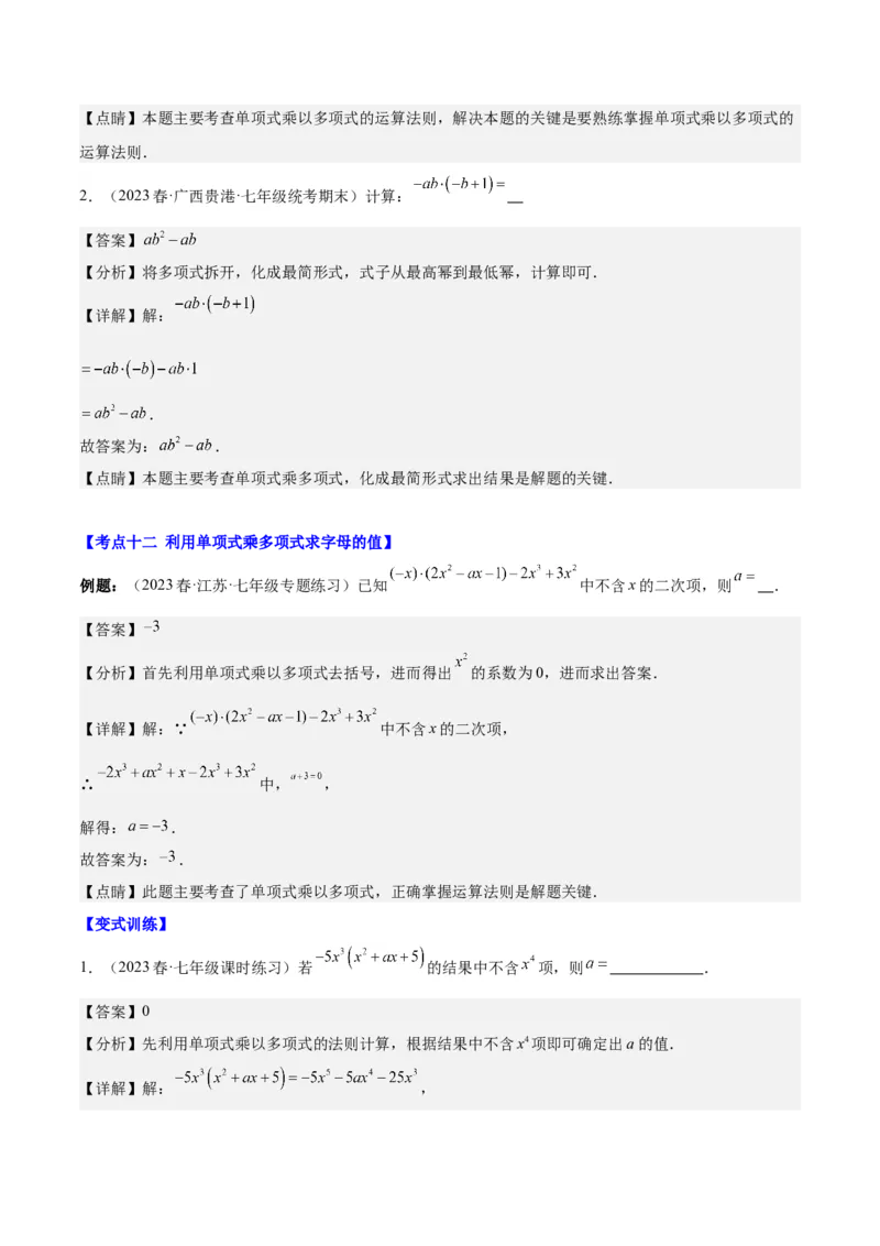 第十四章整式的乘法与因式分解（知识归纳+题型突破）（教师版）_初中数学_八年级数学上册（人教版）_知识点汇总-U105_2024版