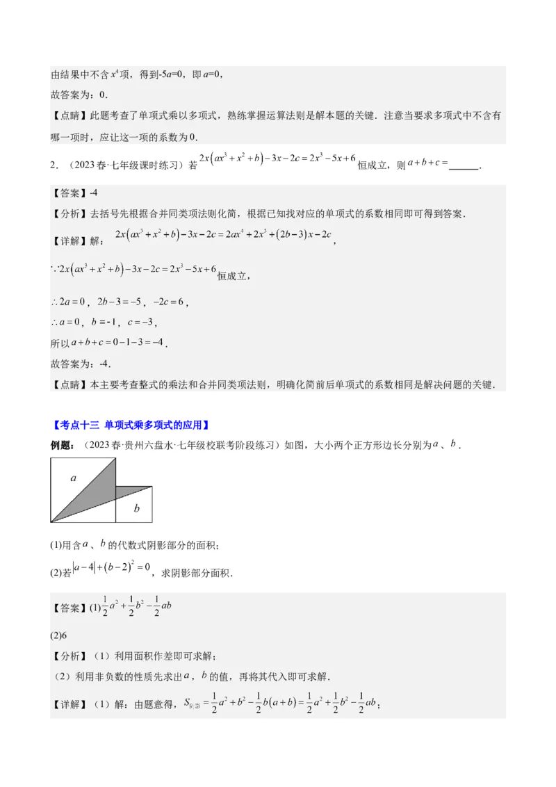 第十四章整式的乘法与因式分解（知识归纳+题型突破）（教师版）_初中数学_八年级数学上册（人教版）_知识点汇总-U105_2024版