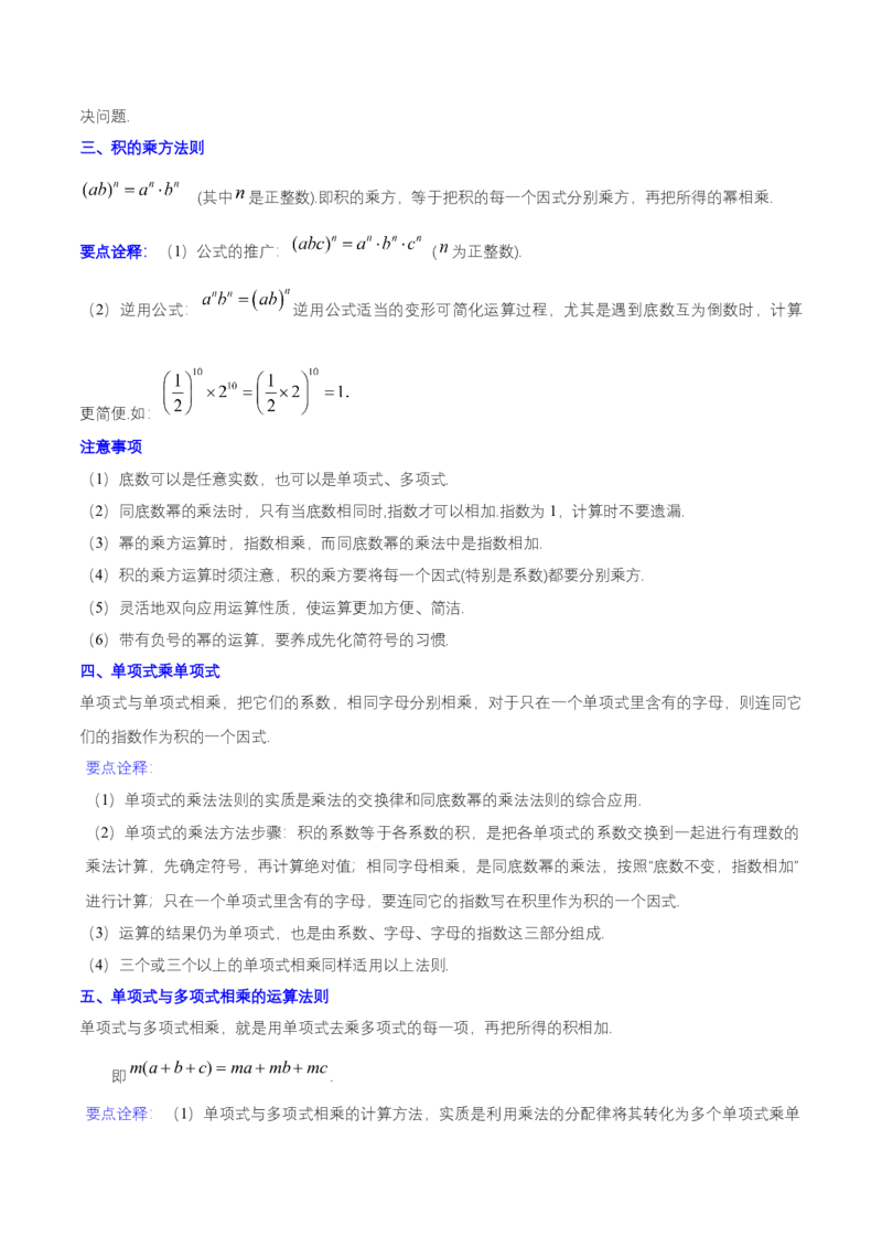 第十四章整式的乘法与因式分解（知识归纳+题型突破）（教师版）_初中数学_八年级数学上册（人教版）_知识点汇总-U105_2024版