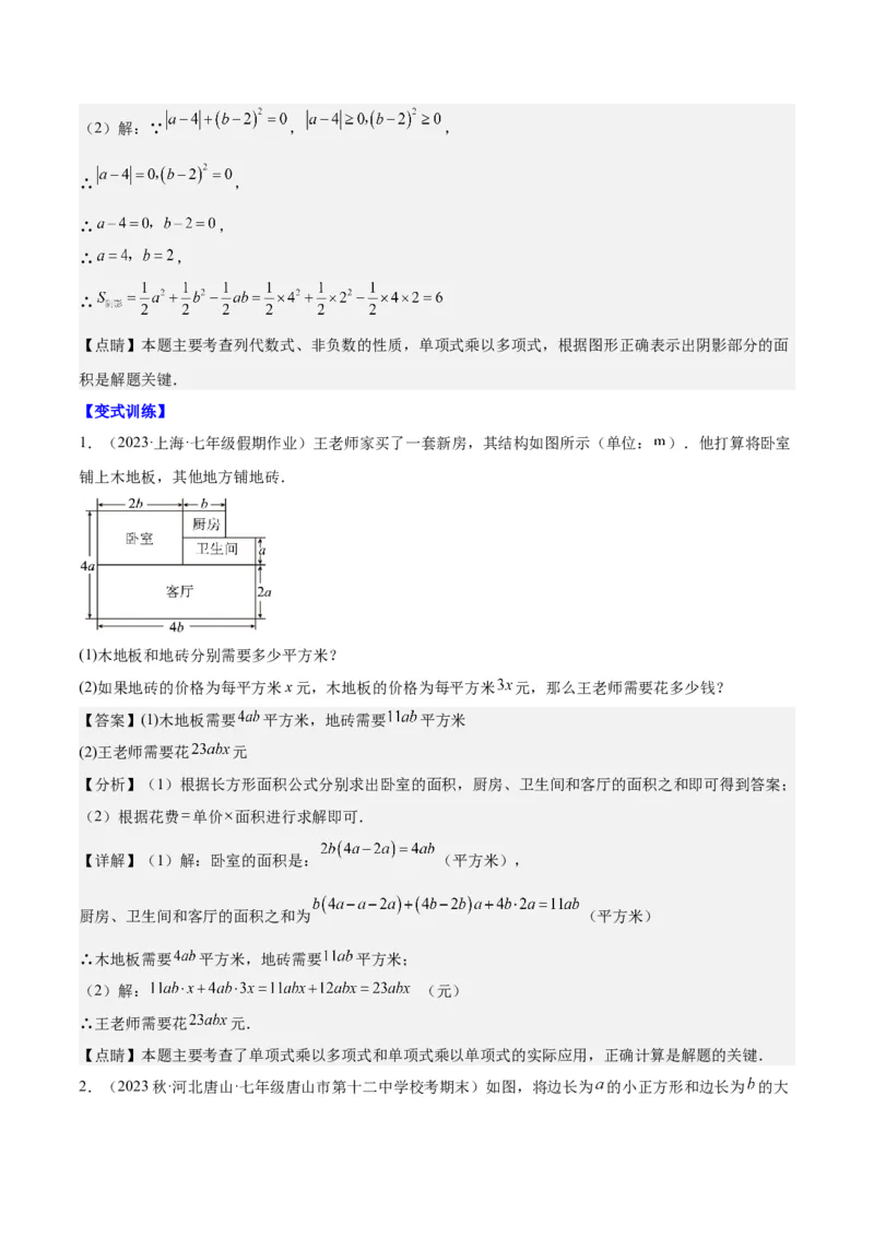 第十四章整式的乘法与因式分解（知识归纳+题型突破）（教师版）_初中数学_八年级数学上册（人教版）_知识点汇总-U105_2024版