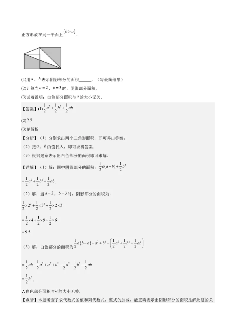 第十四章整式的乘法与因式分解（知识归纳+题型突破）（教师版）_初中数学_八年级数学上册（人教版）_知识点汇总-U105_2024版