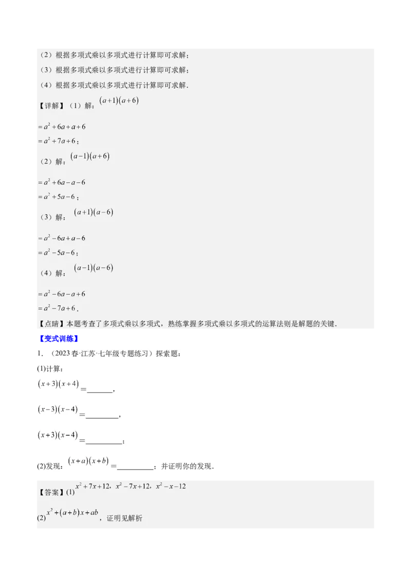 第十四章整式的乘法与因式分解（知识归纳+题型突破）（教师版）_初中数学_八年级数学上册（人教版）_知识点汇总-U105_2024版