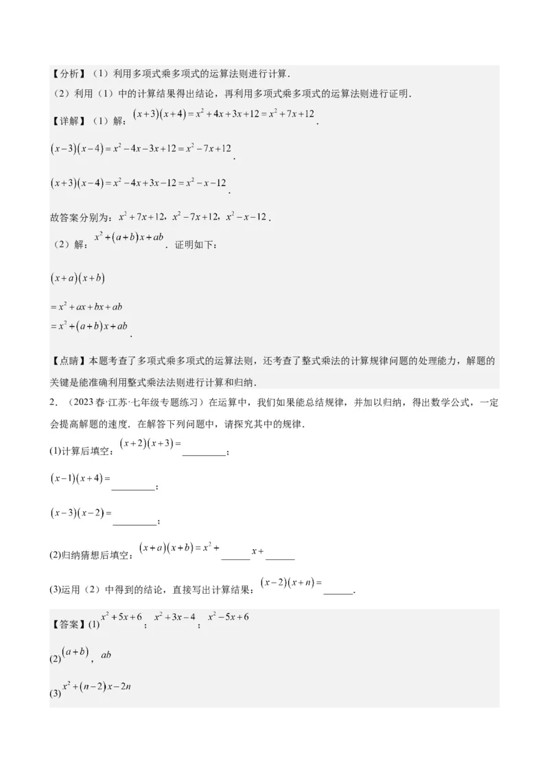第十四章整式的乘法与因式分解（知识归纳+题型突破）（教师版）_初中数学_八年级数学上册（人教版）_知识点汇总-U105_2024版