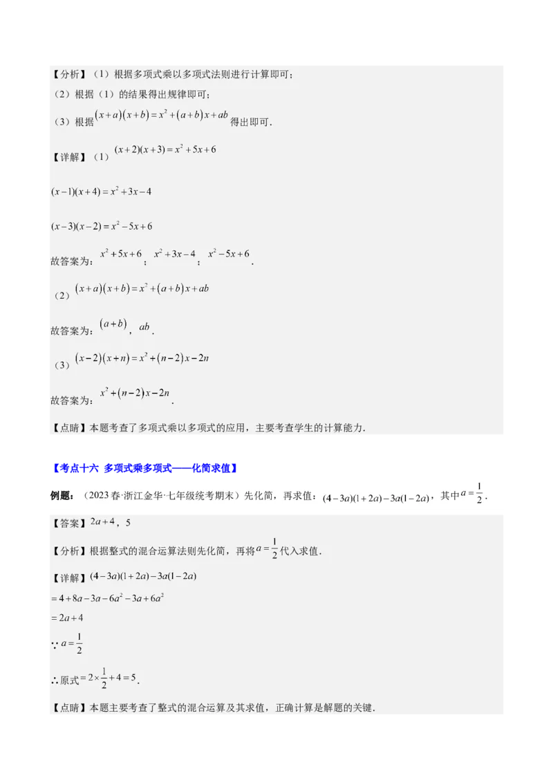 第十四章整式的乘法与因式分解（知识归纳+题型突破）（教师版）_初中数学_八年级数学上册（人教版）_知识点汇总-U105_2024版
