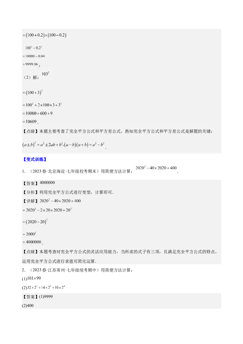 第十四章整式的乘法与因式分解（知识归纳+题型突破）（教师版）_初中数学_八年级数学上册（人教版）_知识点汇总-U105_2024版