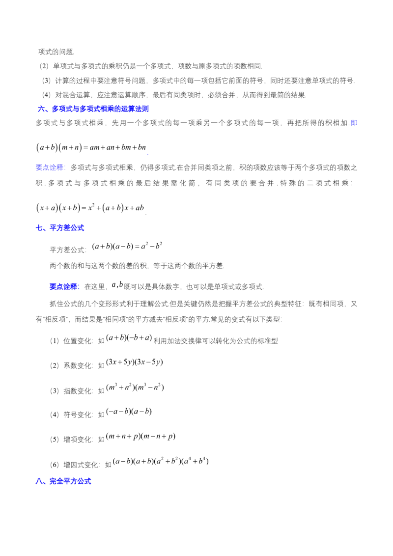 第十四章整式的乘法与因式分解（知识归纳+题型突破）（教师版）_初中数学_八年级数学上册（人教版）_知识点汇总-U105_2024版