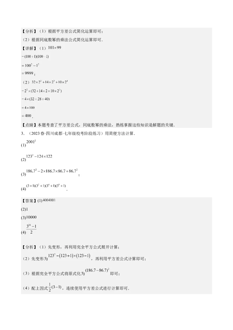 第十四章整式的乘法与因式分解（知识归纳+题型突破）（教师版）_初中数学_八年级数学上册（人教版）_知识点汇总-U105_2024版