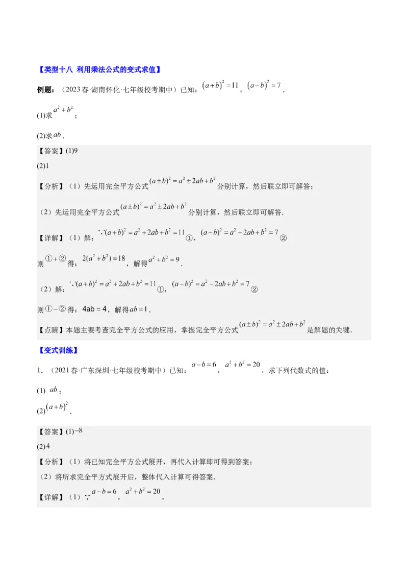第十四章整式的乘法与因式分解（知识归纳+题型突破）（教师版）_初中数学_八年级数学上册（人教版）_知识点汇总-U105_2024版