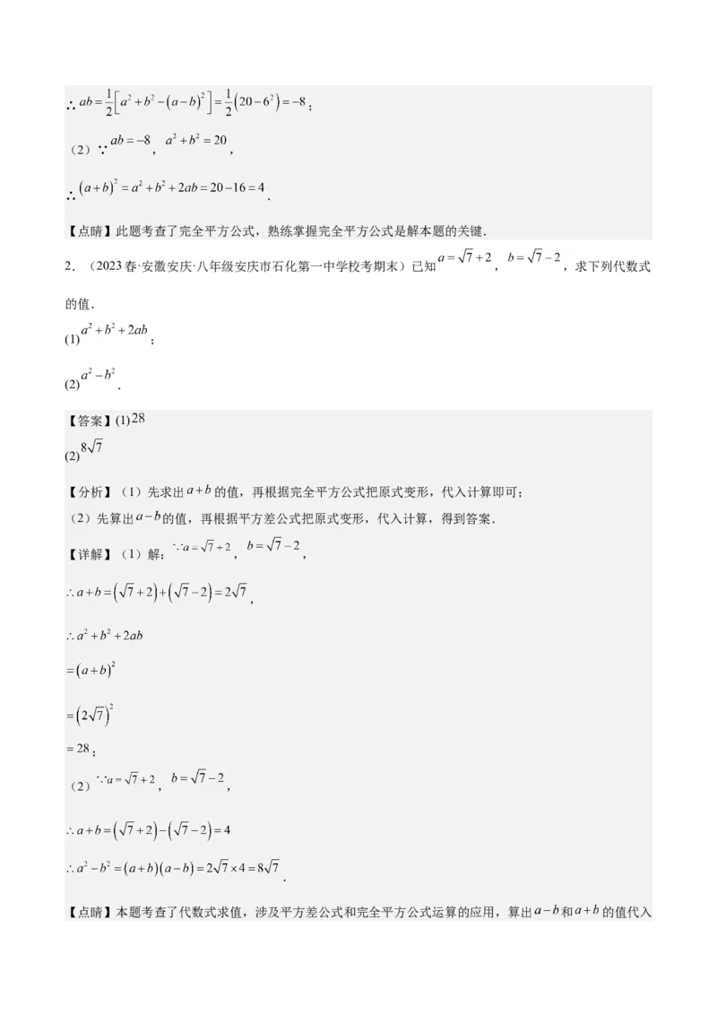 第十四章整式的乘法与因式分解（知识归纳+题型突破）（教师版）_初中数学_八年级数学上册（人教版）_知识点汇总-U105_2024版