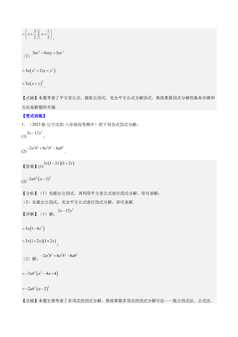 第十四章整式的乘法与因式分解（知识归纳+题型突破）（教师版）_初中数学_八年级数学上册（人教版）_知识点汇总-U105_2024版