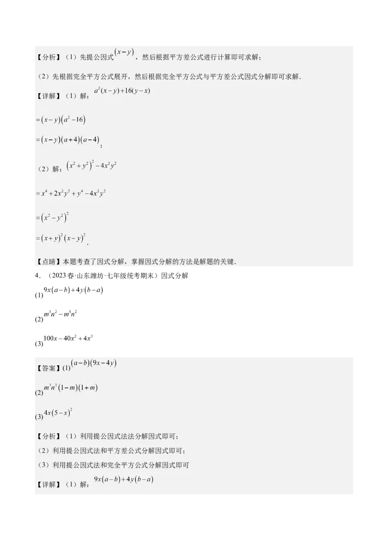 第十四章整式的乘法与因式分解（知识归纳+题型突破）（教师版）_初中数学_八年级数学上册（人教版）_知识点汇总-U105_2024版