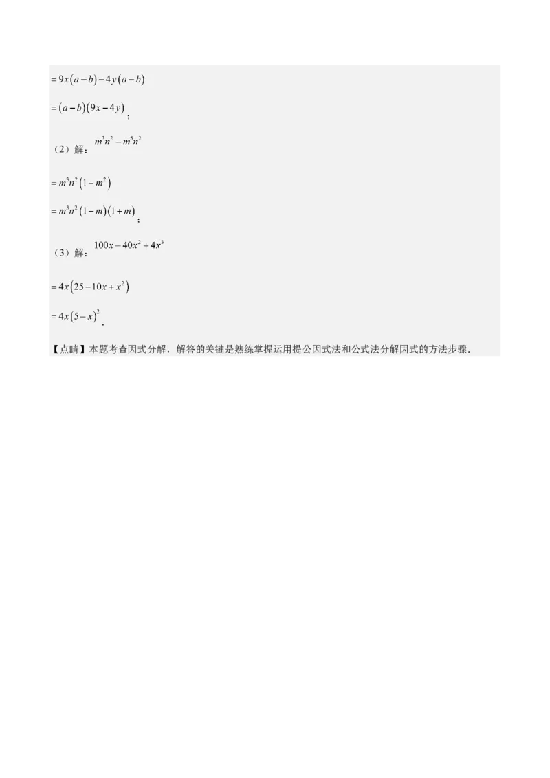 第十四章整式的乘法与因式分解（知识归纳+题型突破）（教师版）_初中数学_八年级数学上册（人教版）_知识点汇总-U105_2024版