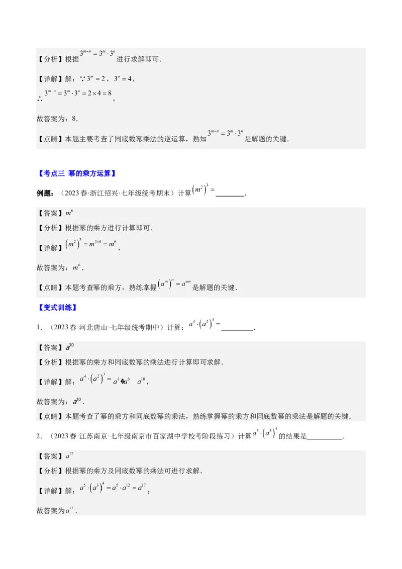 第十四章整式的乘法与因式分解（知识归纳+题型突破）（教师版）_初中数学_八年级数学上册（人教版）_知识点汇总-U105_2024版