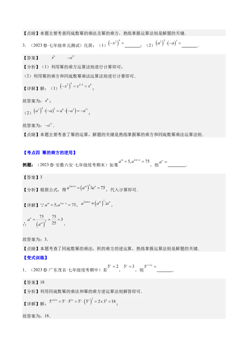 第十四章整式的乘法与因式分解（知识归纳+题型突破）（教师版）_初中数学_八年级数学上册（人教版）_知识点汇总-U105_2024版