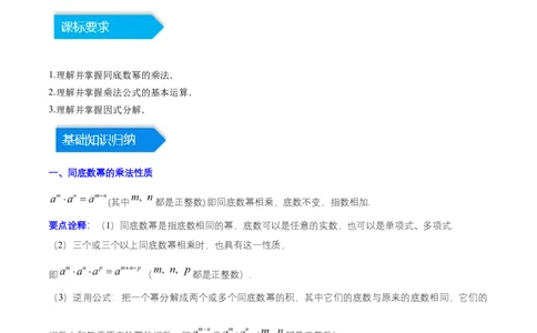 第十四章整式的乘法与因式分解（知识归纳+题型突破）（教师版）_初中数学_八年级数学上册（人教版）_知识点汇总-U105_2024版