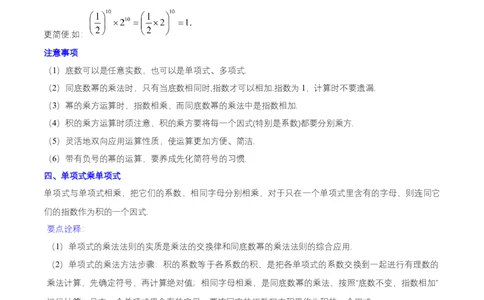 第十四章整式的乘法与因式分解（知识归纳+题型突破）（教师版）_初中数学_八年级数学上册（人教版）_知识点汇总-U105_2024版