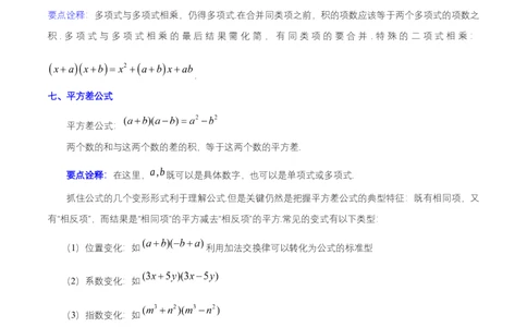 第十四章整式的乘法与因式分解（知识归纳+题型突破）（教师版）_初中数学_八年级数学上册（人教版）_知识点汇总-U105_2024版