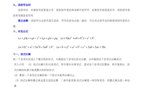 第十四章整式的乘法与因式分解（知识归纳+题型突破）（教师版）_初中数学_八年级数学上册（人教版）_知识点汇总-U105_2024版