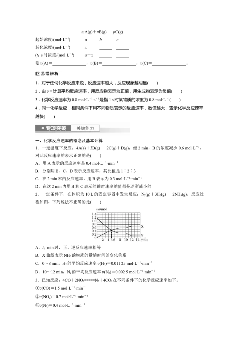 第8章第44讲　化学反应速率及影响因素_05高考化学_2024年新高考资料_1.2024一轮复习_2024年高考化学一轮复习讲义（新人教新高考版）_学生版在此文件夹_大一轮复习讲义