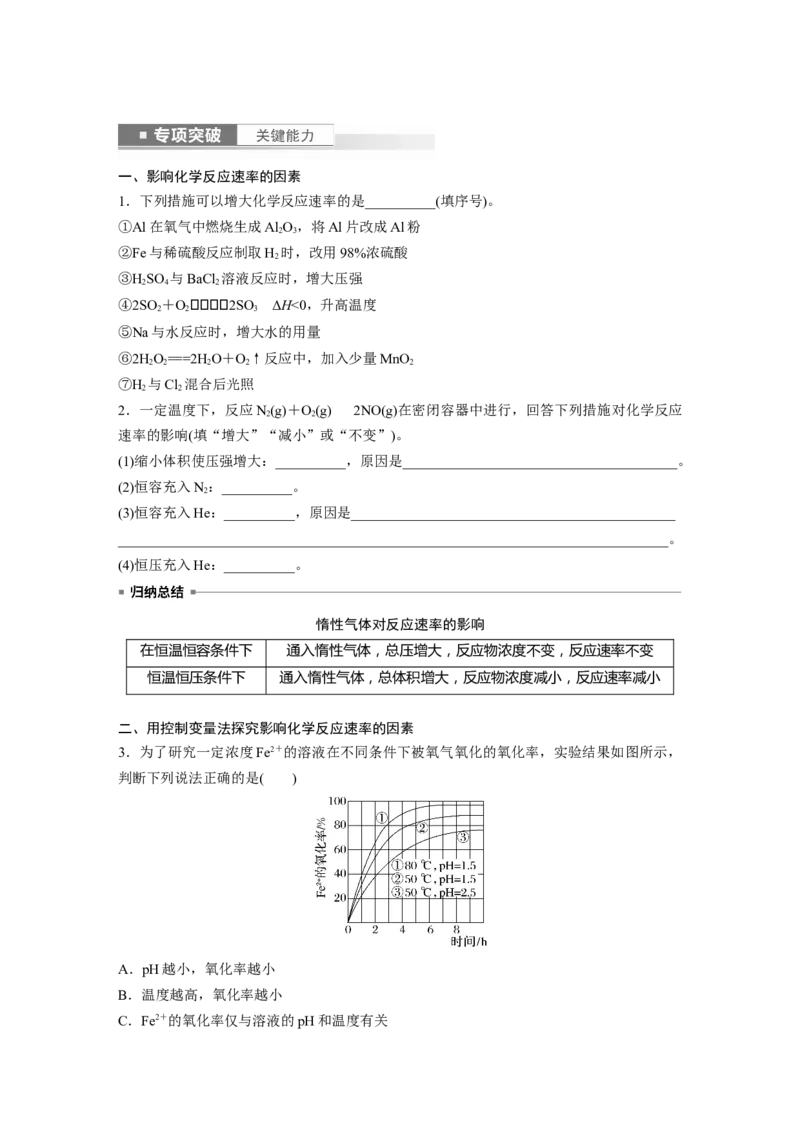 第8章第44讲　化学反应速率及影响因素_05高考化学_2024年新高考资料_1.2024一轮复习_2024年高考化学一轮复习讲义（新人教新高考版）_学生版在此文件夹_大一轮复习讲义